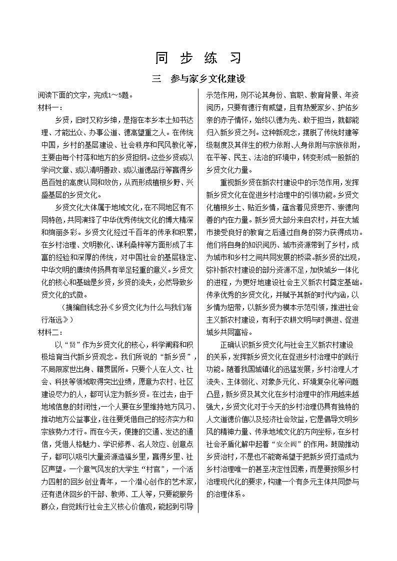 人教统编版高中语文必修上册  第四单元 3.参与家乡文化建设 同步练习（含答案）第1页