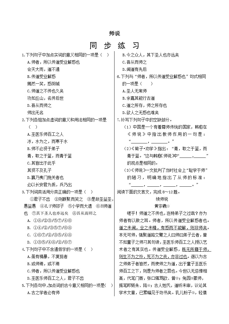 10 师说  同步练习（含答案）01