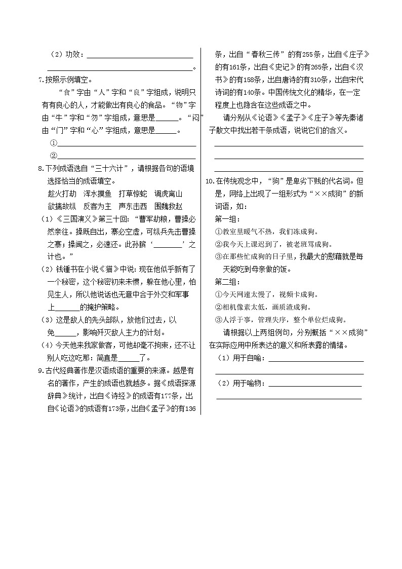 人教统编版高中语文必修上册  第八单元 1.丰富词语积累 同步练习（含答案）02