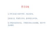 2022-2023学年统编版高中语文选择性必修上册5.1《论语》十二章 课件81张