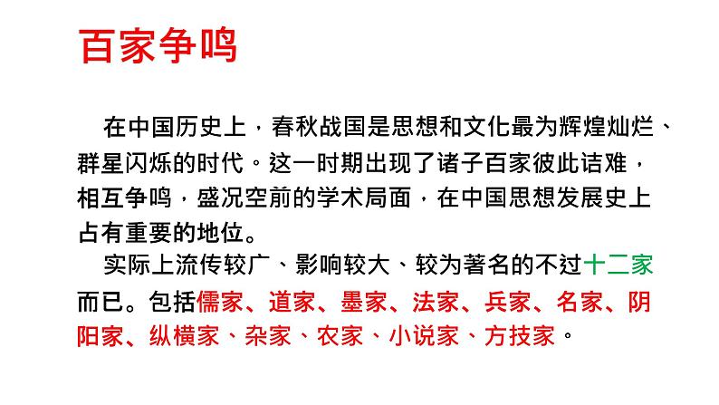 2022-2023学年统编版高中语文选择性必修上册5.1《论语》十二章 课件81张第4页