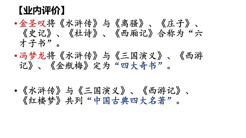 2021-2022学年统编版高中语文必修下册13-1《林教头风雪山神庙》课件50张第3页