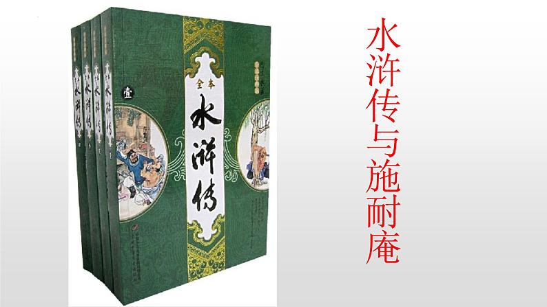 2021-2022学年统编版高中语文必修下册13-1《林教头风雪山神庙》课件50张第7页