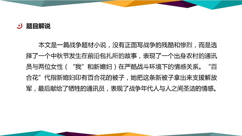 3-1《+百合花+》课件41张+2022-2023学年统编版高中语文必修上册+第4页