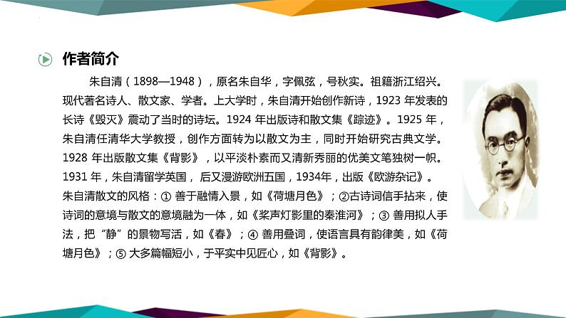 +14-2《+荷塘月色+》课件43张+2022-2023学年统编版高中语文必修上册第3页