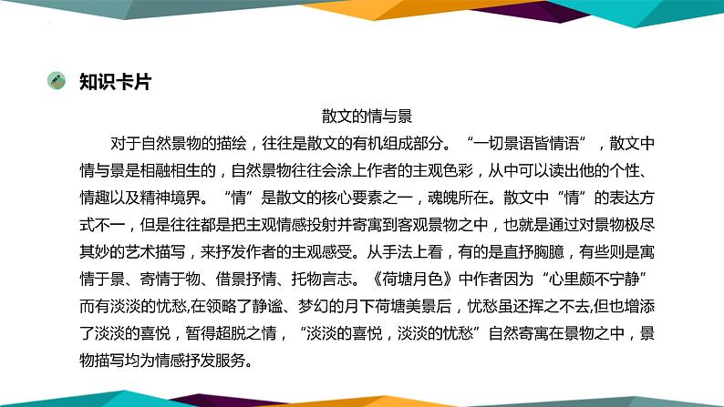 +14-2《+荷塘月色+》课件43张+2022-2023学年统编版高中语文必修上册第5页