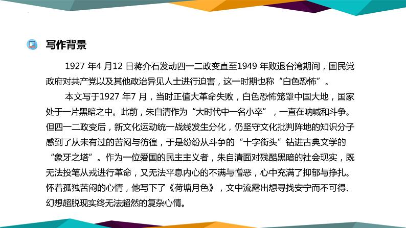 +14-2《+荷塘月色+》课件43张+2022-2023学年统编版高中语文必修上册第6页