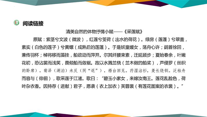 +14-2《+荷塘月色+》课件43张+2022-2023学年统编版高中语文必修上册第7页