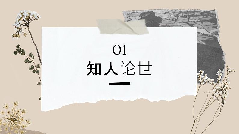 2021-2022学年统编版高中语文必修下册13.1《林教头风雪山神庙》课件22张04