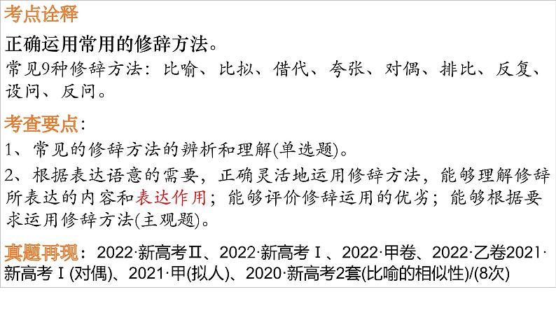 2023届高考语文复习-修辞手法+课件36张第2页