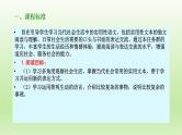 2023届高考专题复习：实用类文本之非连续性文本特点及选文++课件30张
