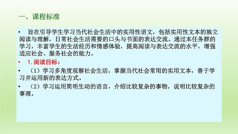 2023届高考专题复习：实用类文本之非连续性文本特点及选文++课件30张第2页