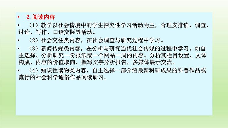 2023届高考专题复习：实用类文本之非连续性文本特点及选文++课件30张第3页