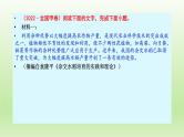 2023届高考专题复习：实用类文本之非连续性文本特点及选文++课件30张