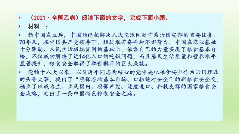 2023届高考专题复习：实用类文本之非连续性文本选择题考查角度及解法+课件28张第5页