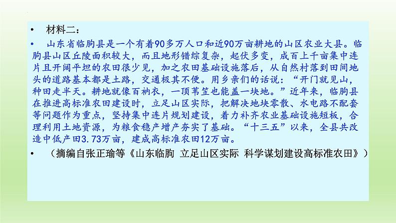 2023届高考专题复习：实用类文本之非连续性文本选择题考查角度及解法+课件28张第7页