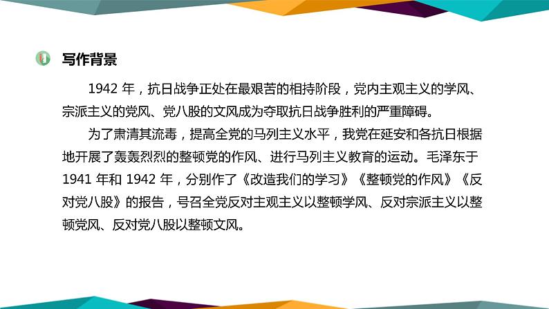 高中语文必修上册 11《 反对党八股 》课件PPT04