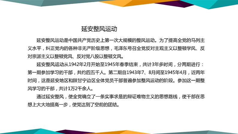 高中语文必修上册 11《 反对党八股 》课件PPT06