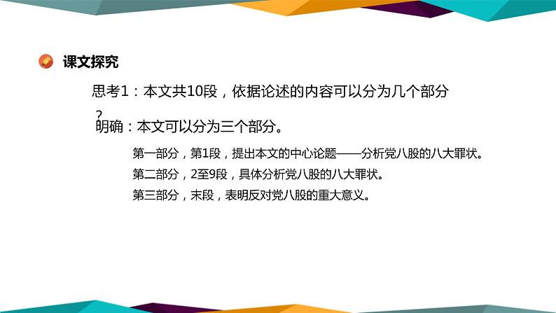 高中语文必修上册 11《 反对党八股 》课件PPT07