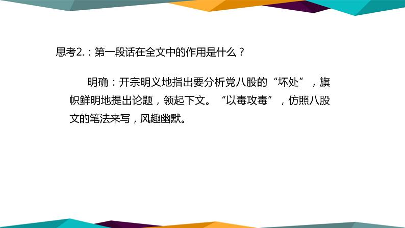 高中语文必修上册 11《 反对党八股 》课件PPT08