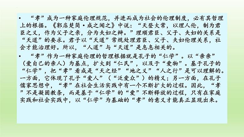 2023届高考语文论述类文本：运用比对，化繁为简+课件28张06