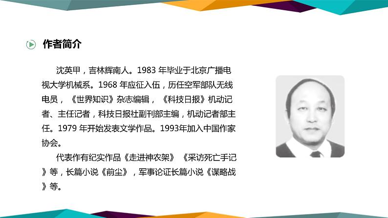 高中语文必修上册 4《 喜看稻菽千重浪—记首届国家最高科技奖获得者袁隆平 》课件PPT03