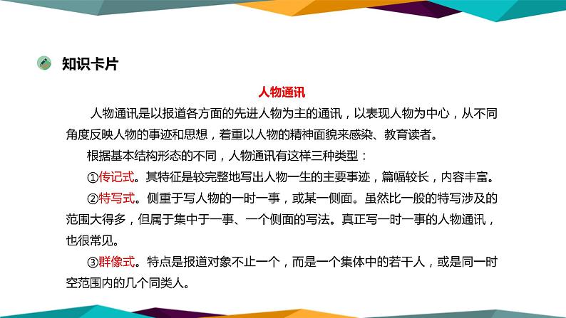 高中语文必修上册 4《 喜看稻菽千重浪—记首届国家最高科技奖获得者袁隆平 》课件PPT05