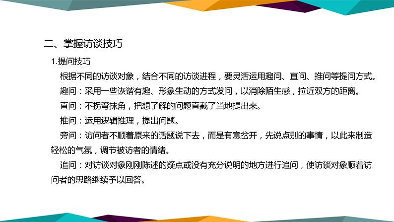 高中语文必修上册 第四单元  家乡文化生活  课件PPT05