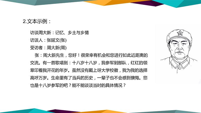 高中语文必修上册 第四单元  家乡文化生活  课件PPT08