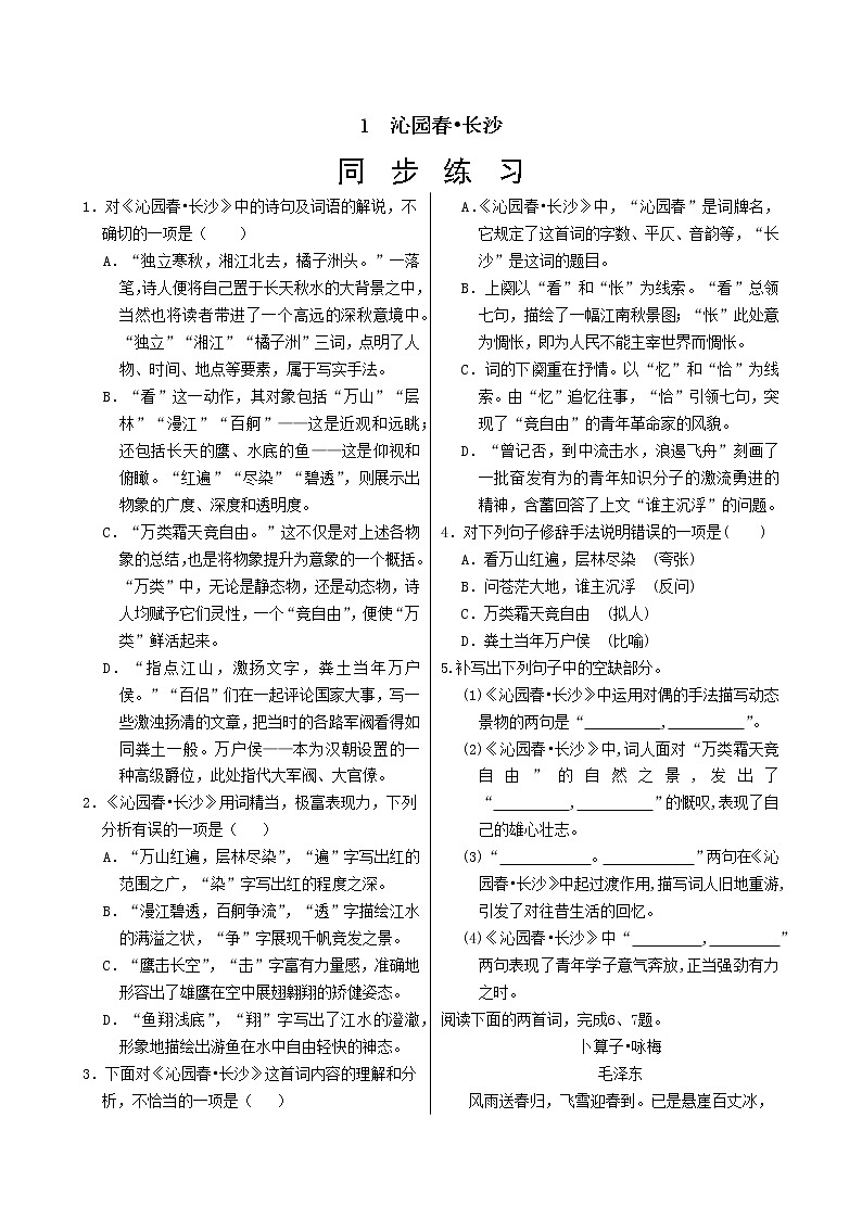 1   沁园春·长沙  同步练习（含答案）01