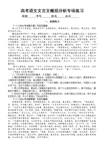 高中语文2023高考复习文言文概括分析专项练习（真题+优化题）（附参考答案和解析）