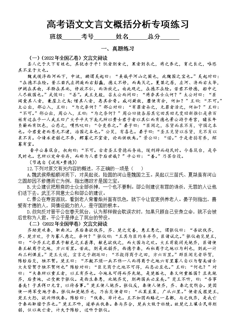 高中语文2023高考复习文言文概括分析专项练习（真题+优化题）（附参考答案和解析）第1页