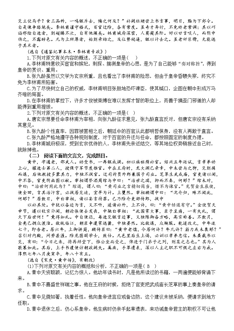 高中语文2023高考复习文言文概括分析专项练习（真题+优化题）（附参考答案和解析）第3页