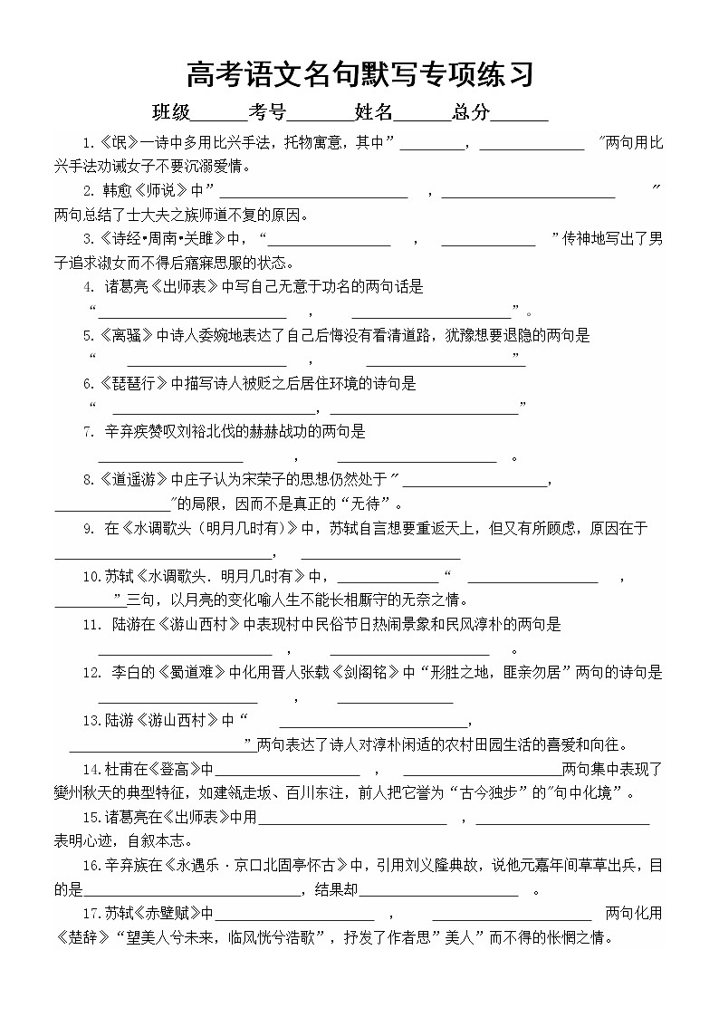 高中语文2023高考复习名句默写专项练习2（附参考答案）第1页