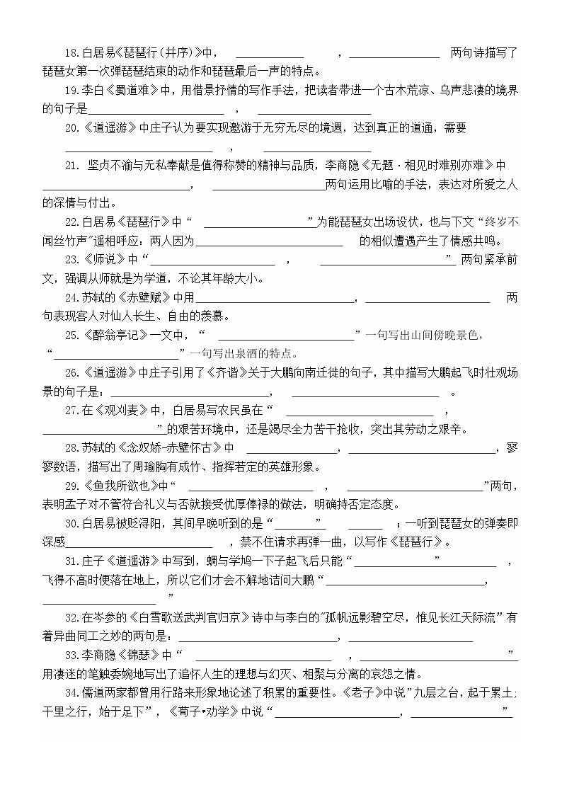 高中语文2023高考复习名句默写专项练习2（附参考答案）第2页