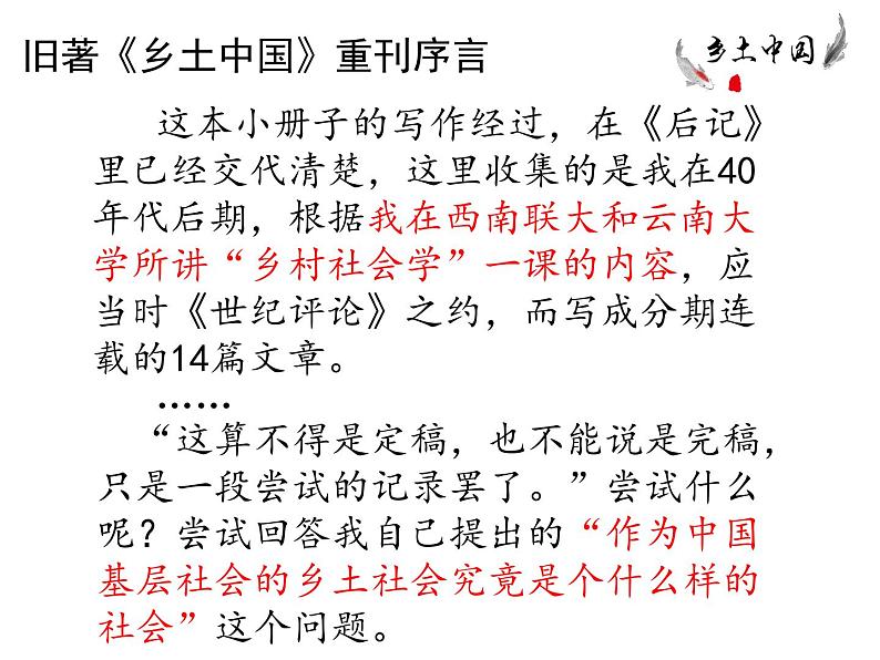 2022-2023学年统编版高中语文必修上册《乡土中国》 课件21张第8页