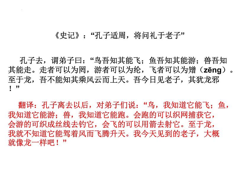 2022-2023学年统编版高中语文选择性必修上册6.1《老子》四章 课件45张第1页