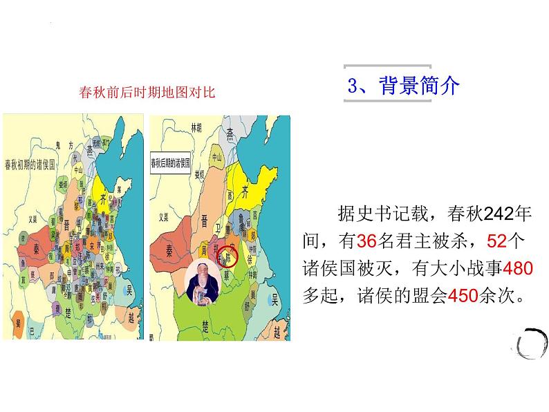 2022-2023学年统编版高中语文选择性必修上册6.1《老子》四章 课件45张第6页