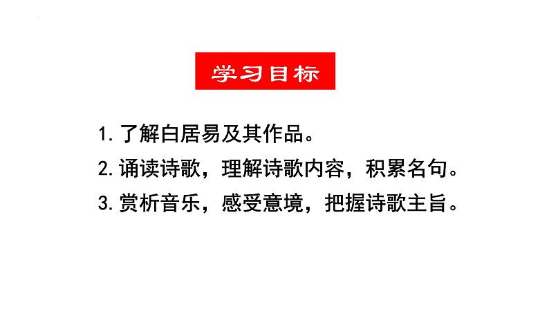 2022-2023学年统编版高中语文必修上册8.3《琵琶行并序》课件45张第2页