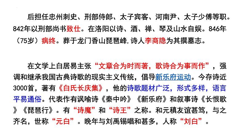 2022-2023学年统编版高中语文必修上册8.3《琵琶行并序》课件45张第4页