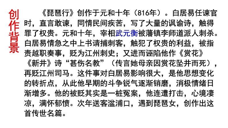 2022-2023学年统编版高中语文必修上册8.3《琵琶行并序》课件45张第6页