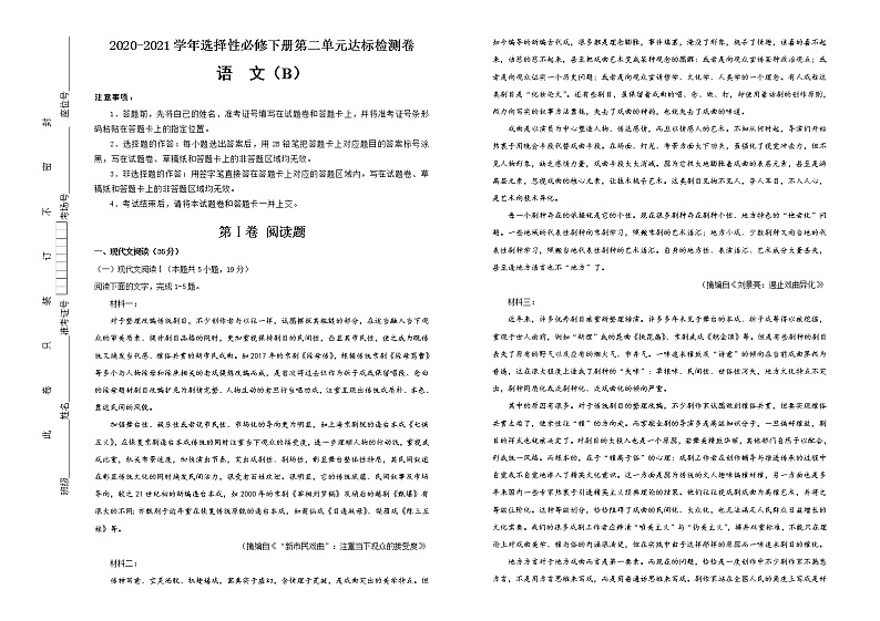 高中语文选择性必修下  第二单元达标检测卷 语文 B卷 （无答案）第1页
