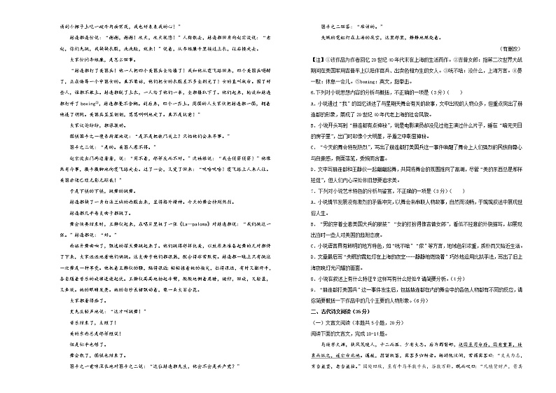 高中语文选择性必修下  第二单元达标检测卷 语文 B卷 （无答案）第3页