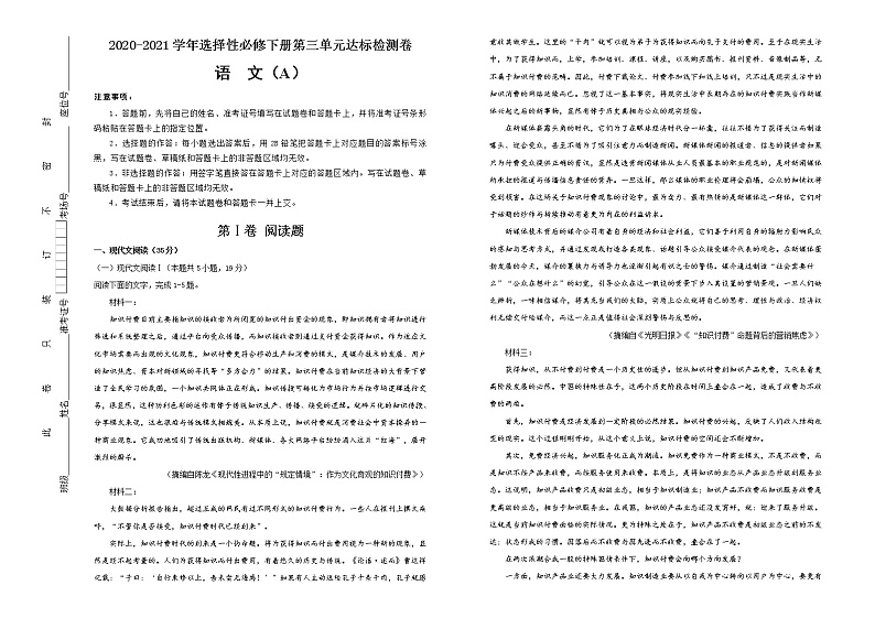 高中语文选择性必修下  第三单元达标检测卷 语文 A卷（含答案）第1页