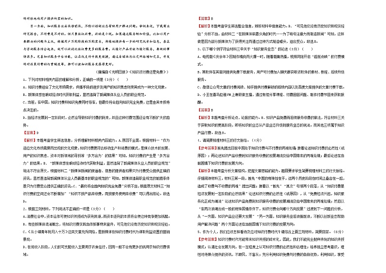 高中语文选择性必修下  第三单元达标检测卷 语文 A卷（含答案）第2页