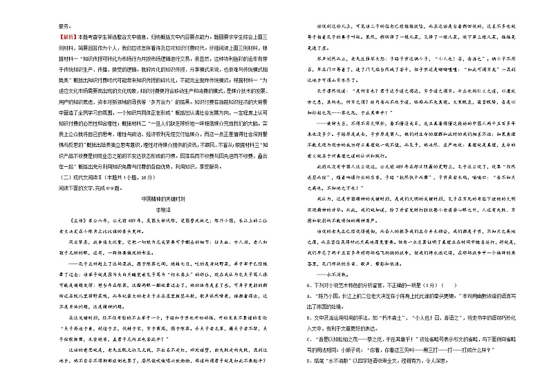 高中语文选择性必修下  第三单元达标检测卷 语文 A卷（含答案）第3页