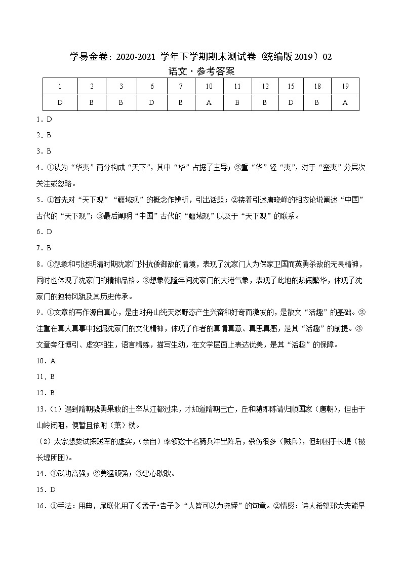 高中语文选择性必修下  高二语文下期期末测试（含答案）第1页