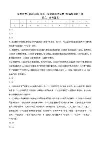 高中语文选择性必修下  高二语文下期期末测试（参考答案）