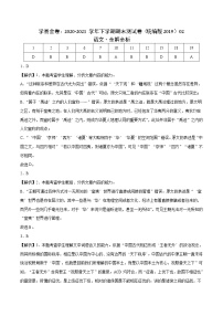 高中语文选择性必修下  高二语文下期期末测试（含答案）