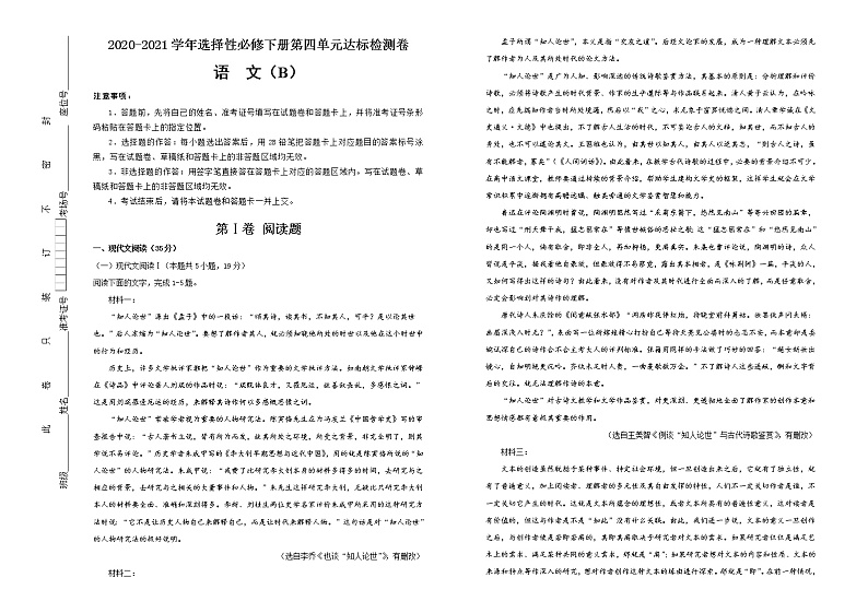 高中语文选择性必修下  第四单元达标检测卷 语文 B卷 （无答案）第1页